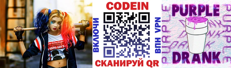 Кодеин Purple Drank  Покачи 